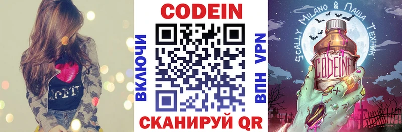 Кодеин напиток Lean (лин)  Купить где  Струнино 